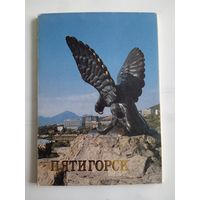 Набор открыток. Пятигорск. Комплект.