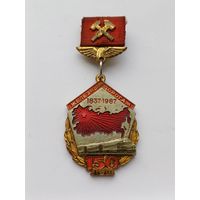 Все лоты с 1р.150 лет железной дороги тяжелый знак