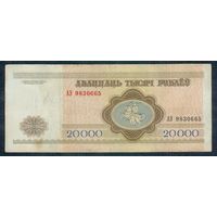 Беларусь, 20000 рублей 1994 год, серия АЭ