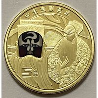 Китай 5 юаней 2025 г. Искусство Пекинской оперы. Амплуа Цзин