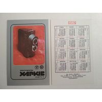 Карманный календарик. Электробритва. 1987 год