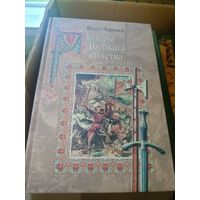 Уладары Вялікага Княства\055