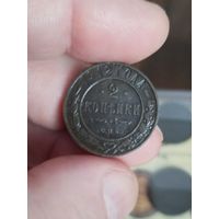 2 копейки 1912