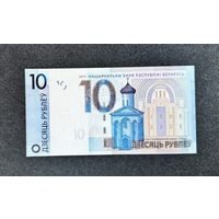 10 рублей 2019 года серия РС (UNC)