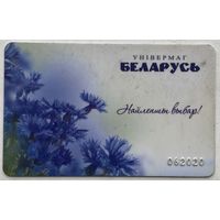 Карта дисконтная Универмаг Беларусь