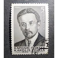 Марка СССР 1986 год Каролис Пожела