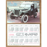 Календарь Советский автопром ГАЗ-67Б 1992
