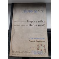 А. Анпилогов. Мир на пике