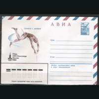 ХМ конверт. 1979. ОИ-80. Прыжки с шестом.