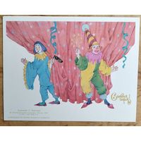 Ожегова Т. С Новым годом! 1988 г. Двойная. Чистая. Не складывалась.