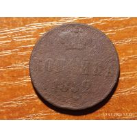 1 копейка 1852