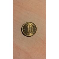 Югославия, 10 пара 1965.