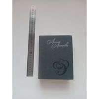 Ахматова. Стихи и проза