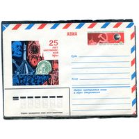 СССР 1982. ХМК. Конверт с ОМ. Авиа. 25 лет космической эры