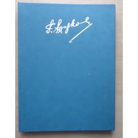 Г. Жуков фотоальбом