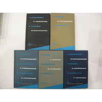 Библиотека фантастики и путешествий в 5-ти томах. 1965 г.