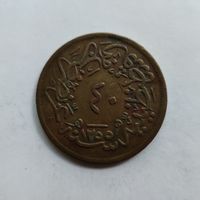 Османская империя 40 пара 1277 (1861) г.
