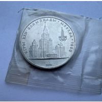1 рубль 1979 г.  Олимпиада 80.  СССР.  UNS. (2)
