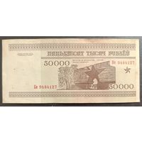 50000 рублей 1995 года, серия Ке