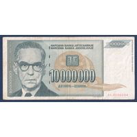 Югославия, 10000000 динаров 1993 г, P-122(1) (AА, писатель и дипломат Иво Андрич, без точки после года), F