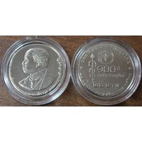 Таиланд 20 бат 2018 год "100 лет тайскому здравоохранению" UNC