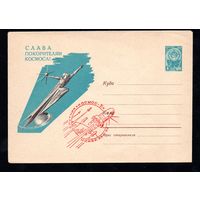 Художественный маркированный конверт СССР со спецгашением N 1990 (28.04.1962)