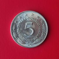 Югославия 5 динаров 1973 г. СОСТОЯНИЕ!
