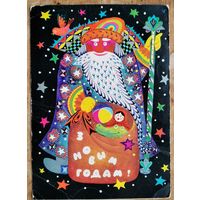 Грамыка Н. З Новым годам! (Громыко Н. С Новым годом!) 1978 г. Чыстая.