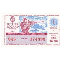Лотерейный билет ДОСААФ СССР 1982