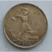 Полтинник 1924 ТР #40