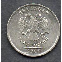 Россия. 2 рубля 2007
