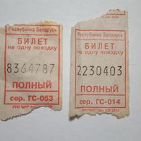 Два билета на проезд