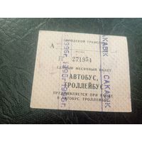 Проездной билет\7