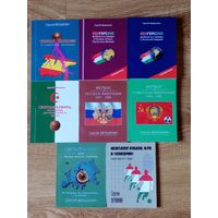 С. Вершинин 8 книг