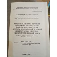 Баранов Л. (подпись автора) Функциональное состояние гипофизарнонадпочечниковой системы у больныйх профессиональным аллергическим дерматитом ....
