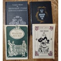 Молодые годы короля Генриха IV. Манон Леско. Лилия и лев. Девяносто третий год.