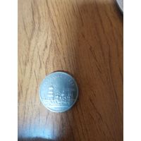 5 рублей СССР. Софийский собор.1988г