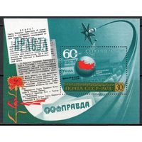 60-летие Союзпечати СССР 1978 год (4931) 1 блок