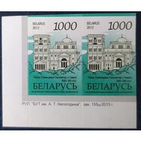 Беларусь 2012 14 стандарт Пара (1000) , бумага RITRAMA зак.156ц-2015 крупный растр.