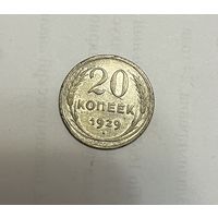 Монета. 20 копеек, 1929 г.