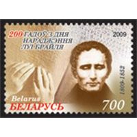 Марка "200 лет со дня рождения Луи Брайля"