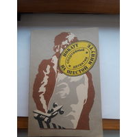 Спортивный детектив