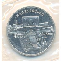 5 рублей 1990 г. Матенадаран (заводская упаковка) _состояние Proof