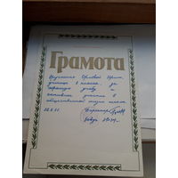 Грамота РСФСР Школа