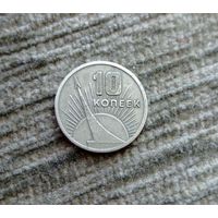 Werty71 СССР 10 копеек 1967 50 лет Советской власти