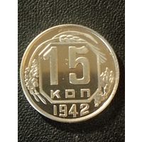 15 копеек 1942 г. ( Копия редкой монеты)