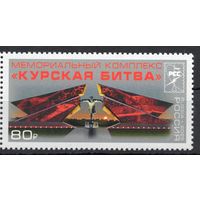 Россия 2025. Мемориальный комплекс Курская битва (2861)