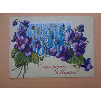 С праздником 8 Марта!  Цветы, березы, скворцы.  !976 г.
