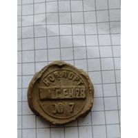 Пломба