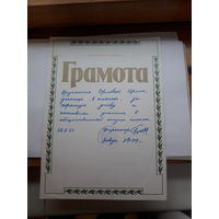 Грамота РСФСР Школа